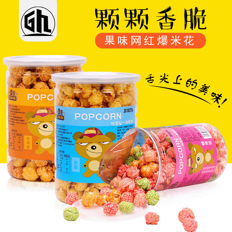 美式彩虹水果味网红爆米花 焦糖罐装散装大包球形成品整箱玉米花