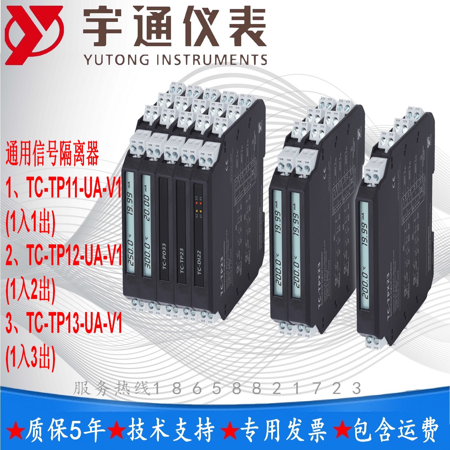 宇通TC-TP22-UA-V1通用信号隔离器 输入信号RTD ,TC mV ,mA 
