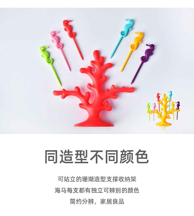RB561珊瑚海马水果叉08.jpg