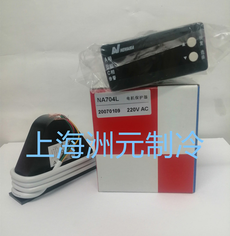 新亚洲电动综合保护器  压缩机电流保护器 NA704L