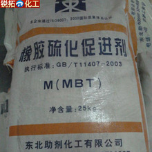 厂家现货供应 东北助剂橡胶硫化剂(MBT)＜促进剂M＞