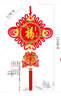 Chinese knot calendar