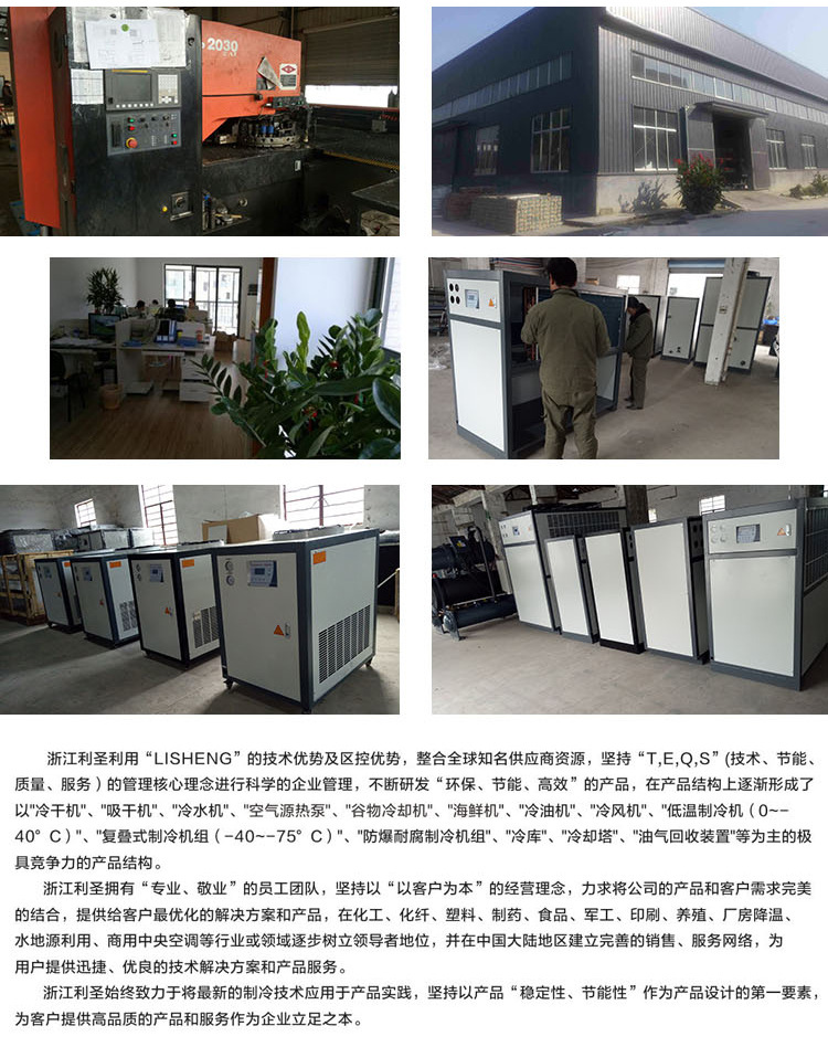 水冷式低温螺杆冷水机-恢复的_10