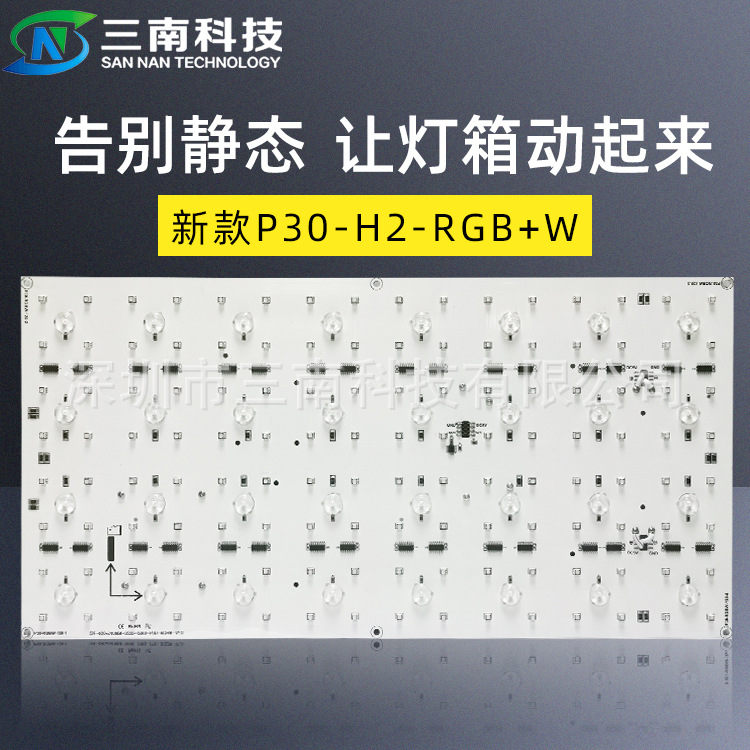 新款P30-RGB+W 工程品质光源创意炫彩灯箱单元板动感灯箱光源