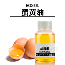 蛋黄油 1KG 超临界萃取蛋黄油 Egg Oil  宝宝用油原料 鸡蛋花油