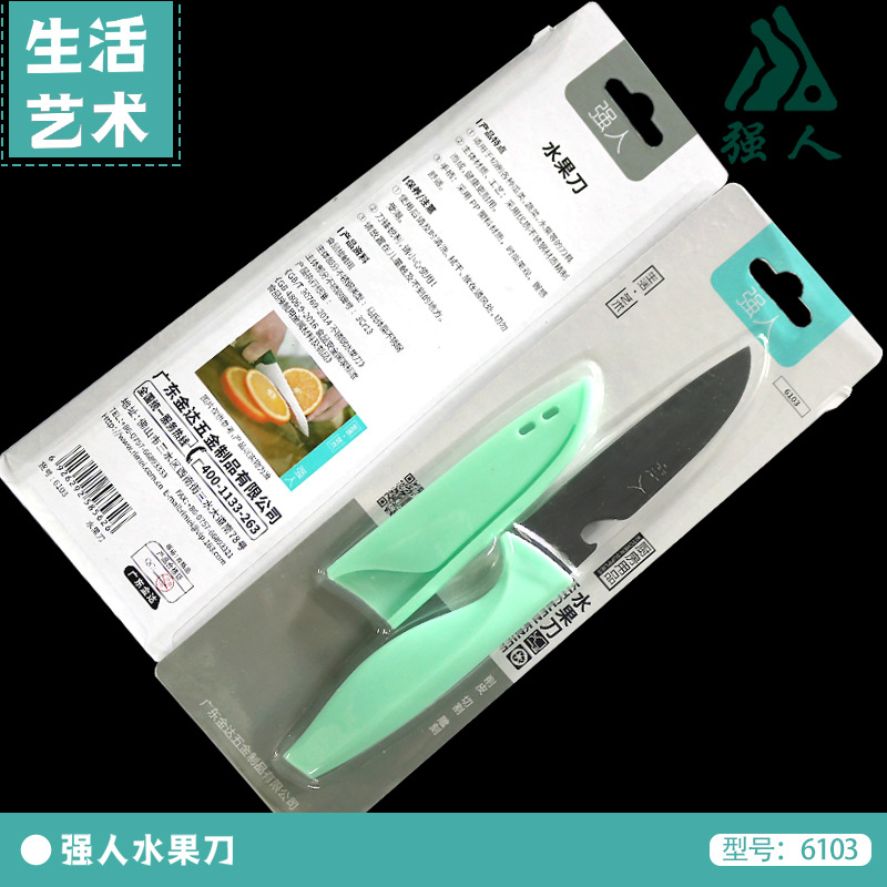包邮强人水果刀 厨房多功能刨刀 去皮刀 瓜刨刀 独立包装6103-阿里巴巴