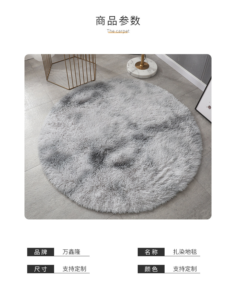 渐变丝毛地毯,扎染地毯,客厅门垫,卧室地毯,圆形地毯,长毛垫
