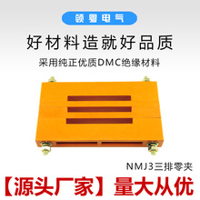NMJ3三排绝缘零线夹 零排夹母线框 低压柜单排双排零夹可非标定制