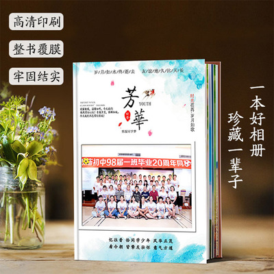 聚會 戰友 同學錄紀念冊 畢業紀念冊定做DIY定制照片書免費設計