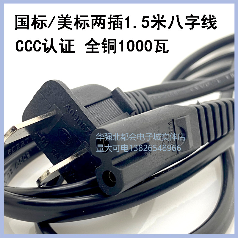 国标2插电源线插头带8字头 8字尾美标电源线  电源线八字线 全铜