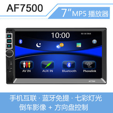 AF7500汽車載MP5/MP4/MP3藍牙播放器插卡收音機后視功放機