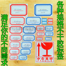 蓝马分类口取不干胶 小心易碎标价贴仓库账本贴纸 物流标签打印纸