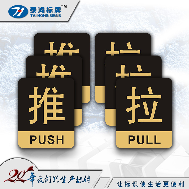 亚克力推拉标识牌 洗手间标识牌 库房标识牌 背胶可粘贴 可定制