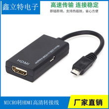 厂家直销S2/S3安卓手机转投影仪电脑电视 MHL转接线micro转HDMI高