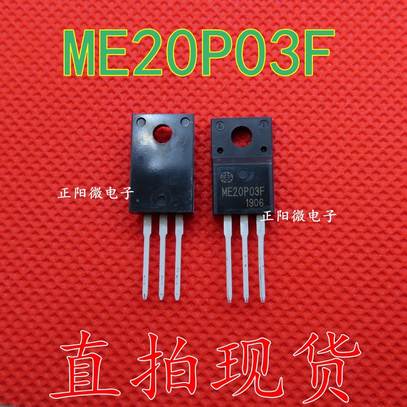 ME20P03F TO-220F 原装 场效应管 P沟道 -29.7A -30V 直插MOS
