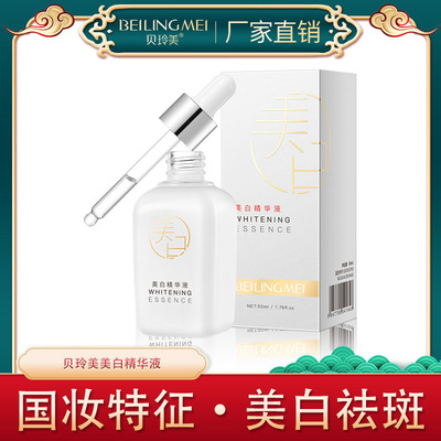 贝玲美特证美白精华液50ml补水保湿提亮均匀肤色化妆水美白爽肤水