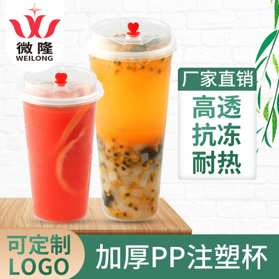 微隆90口径加厚透明一次性奶茶杯塑料杯饮料果汁打包杯注塑杯现货|ms