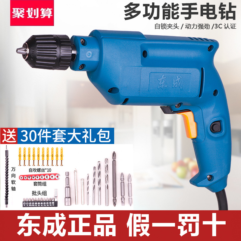 东成手电钻J1Z-FF05-10A手钻电钻500W功率工业级东城手钻电动