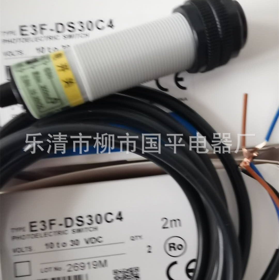 光电开关漫反射E3F-DS30C4红外感应开关NPN直流三线常开接近开关