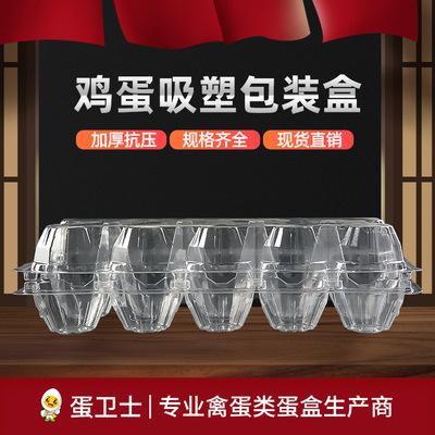 蛋卫士 10枚装加厚款自动扣 透明鸡蛋盒 鸡蛋托 蛋托 鸡蛋包装盒|ms