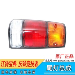 Applicable to Jiangling Baodian Pickup Rear Light Assembly for Models 01-07, Rear Brake Light Bulb with Lens
