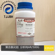 天津光复     聚合氯化铝    分析纯   AR   500G/瓶    化学试剂