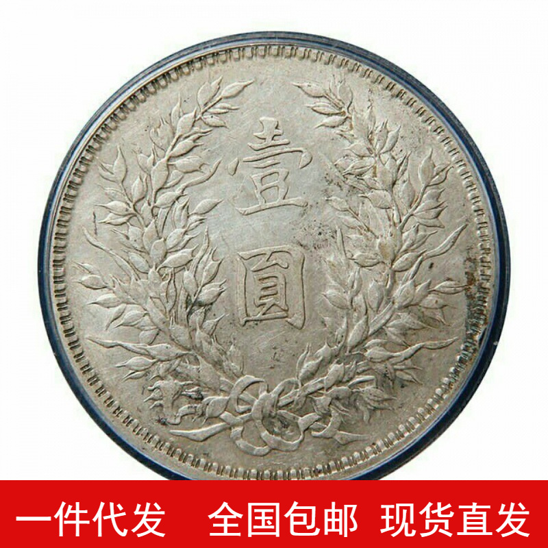 And silver Silver coin Ratings Package old Republic of China Decade Yuan Silver dollar Ocean