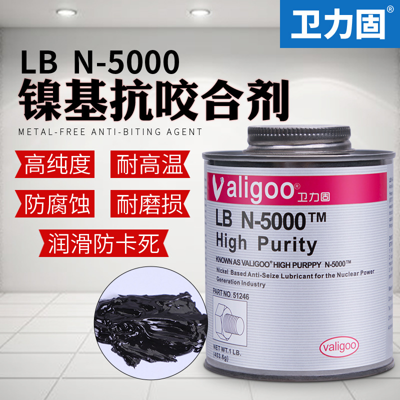 N-5000镍基抗咬合剂高温51269核电厂螺栓润滑防卡油453.6g 防卡