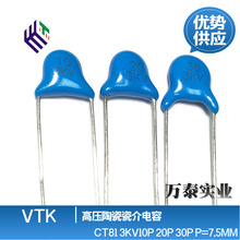 高品质VTK高压陶瓷电容CT81 3KV10P 20P 30P瓷片电容3000V P7.5MM