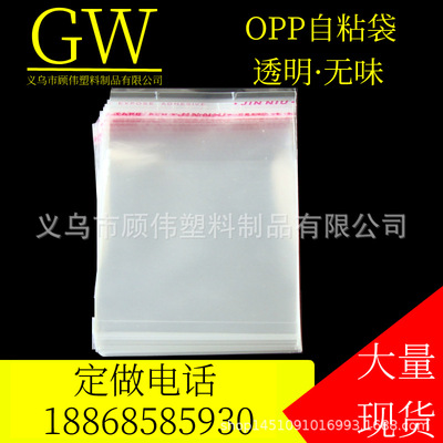 义乌厂家 OPP袋 透明塑料袋服装包装袋不干胶自封袋印刷袋定做