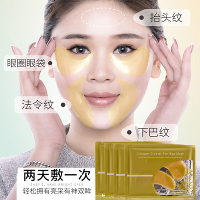眼贴膜生产 单片黄金眼贴加工淡化黑眼圈眼袋细纹贵妇眼膜贴工厂|ru