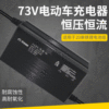 厂家73V10A大电流老年代步电动车农用三轮四轮磷酸铁锂电池充电器|ms