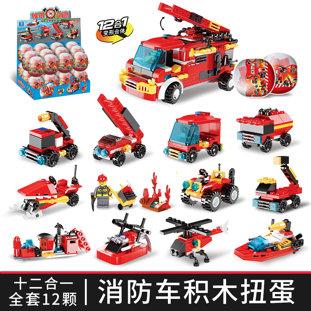 消防车积木扭蛋.jpg
