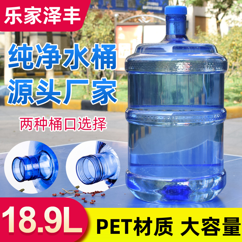 18.9升纯净水桶 家用带盖加厚型水桶大号pet社区用接水桶饮水机桶