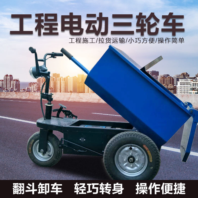电动灰斗车工地用手推车搬运车载重王拉砖车养殖场自卸小骑兵