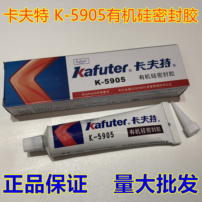 正品卡夫特5905透明硅胶 K-5905 LED胶水护栏管胶耐高温胶水45克