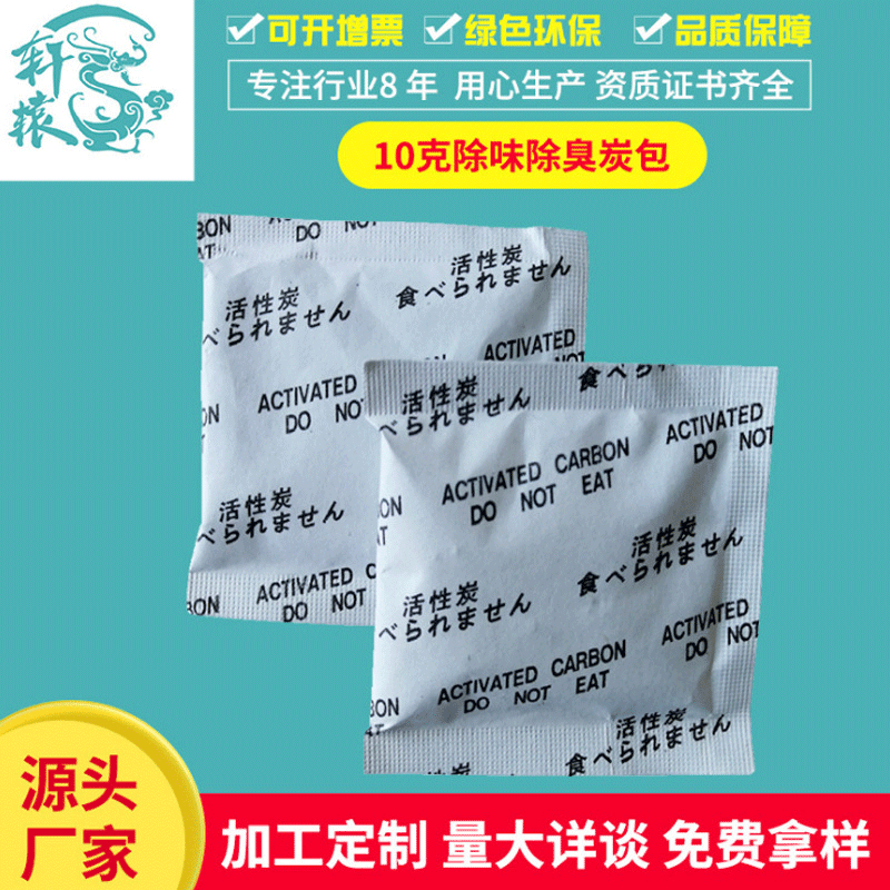 活性炭包 1-1000克皮鞋除味包皮革除臭劑 加工訂制活性炭幹燥劑