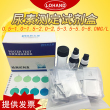 尿素測定試劑盒0.5-8游泳池澡堂浴室水中尿素濃度快速檢測試紙