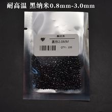 耐高温不变色黑色圆形裸石可蜡镶 黑纳米圆石0.8mm-3.0mkm