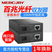 水星MC11A/B-20百兆单模单纤光纤收发器光纤光电转换器1光1电模块
