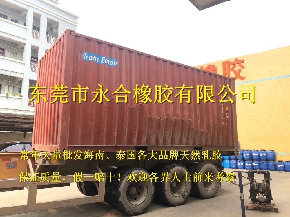 现货批发 海南国营农垦天然乳胶 天然橡胶乳液原料供应厂家