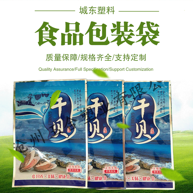 批发干贝海产品包装袋 加厚带拉链 手捏即封 方便保存 现货