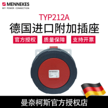 ��˰���ο�˹MENNEKES��װб��TYP212A��ҵ��ˮ���� �¹�ԭװIP67