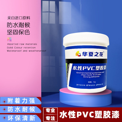 华夏之花水性W-960 PVC塑胶漆客户订单