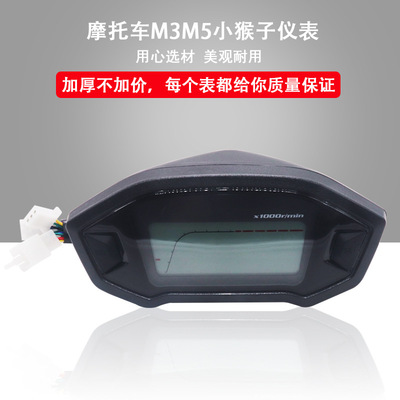 M3M5小猴子摩托车改装显示器仪表电动车液晶仪表里程表厂家直销