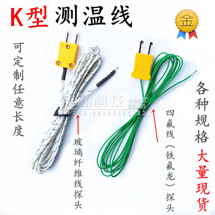K型表面热电偶温度探头感温线 仪表测温线1米2米5米 热电偶探头