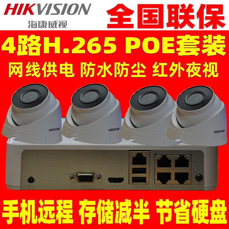 Paquete de monitoreo hemisférico Hikvision Equipo de monitoreo Hikvision Red del sistema de monitoreo Hikvision
