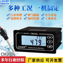 CM-230在线电导率仪水质导电率测试仪工业在线监视仪传感器