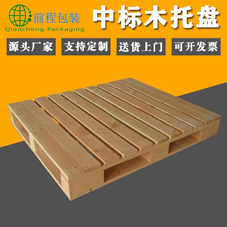 供应中标木托盘货架实木卡板松木栈板出口物流地台板