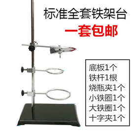 大号铁架台全套方座支架烧杯 试管夹教学仪器 实验室耗材支架包邮